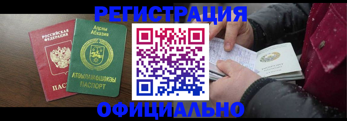 прописка законно в Малой Вишере