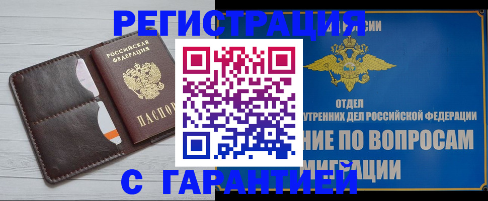 временная регистрация гарантия в Малой Вишере